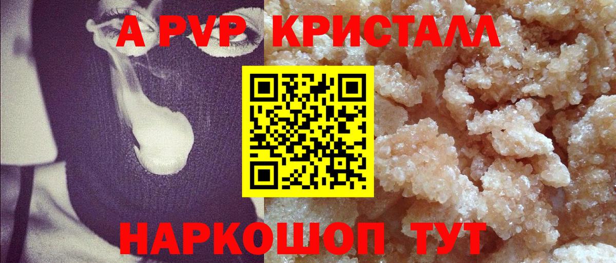 Alpha-PVP крисы CK Нерюнгри