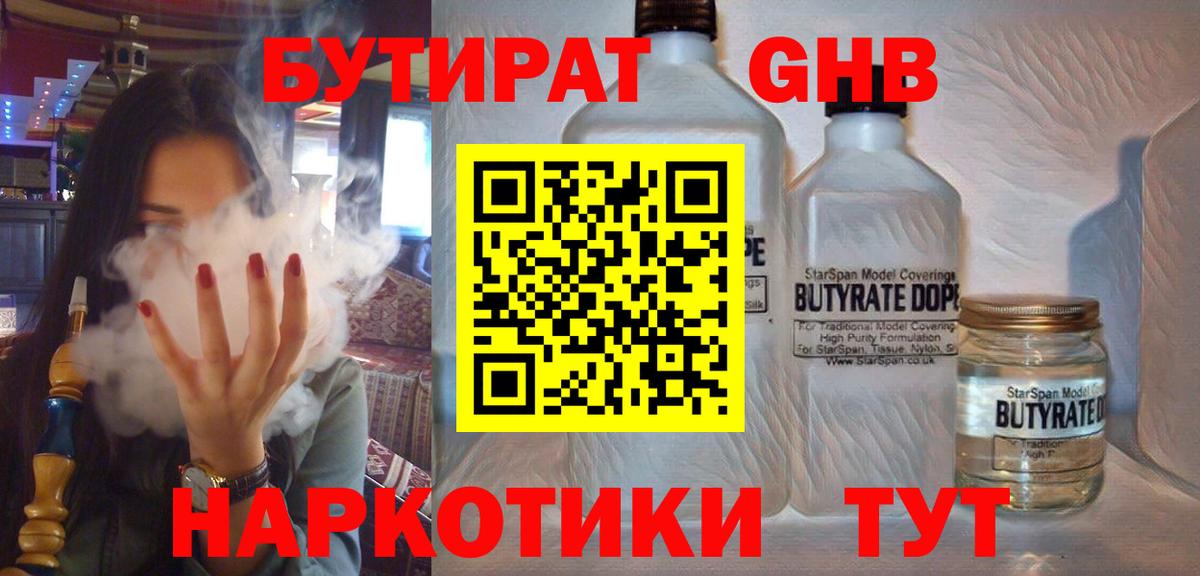 БУТИРАТ жидкий экстази  Бутират  Нерюнгри  Вход с VPN 