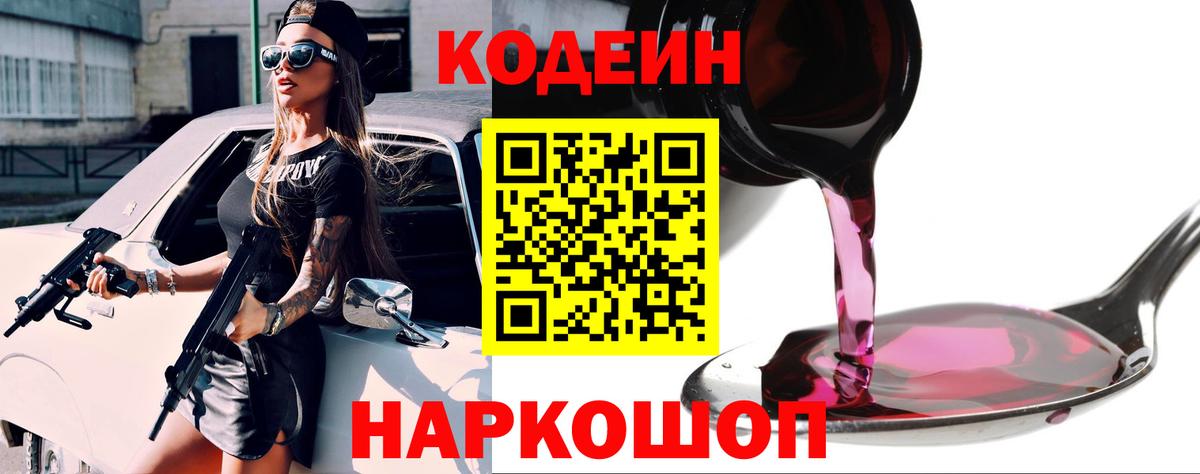 Codein Purple Drank  Codein напиток Lean (лин)  Вход с VPN  Нерюнгри 