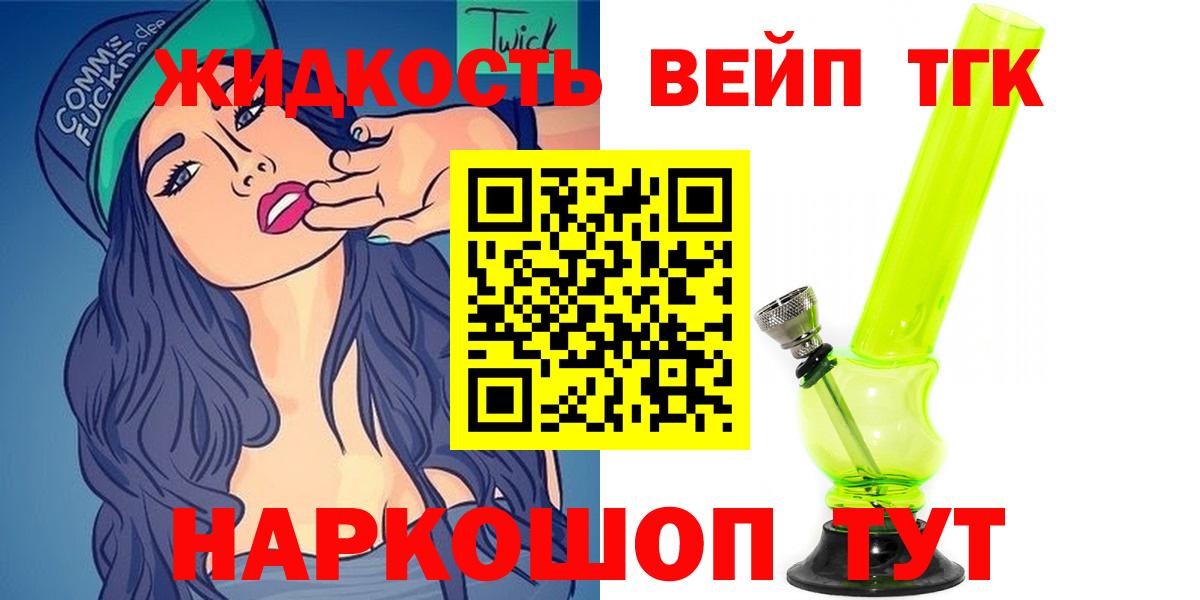 ТГК вейп Нерюнгри