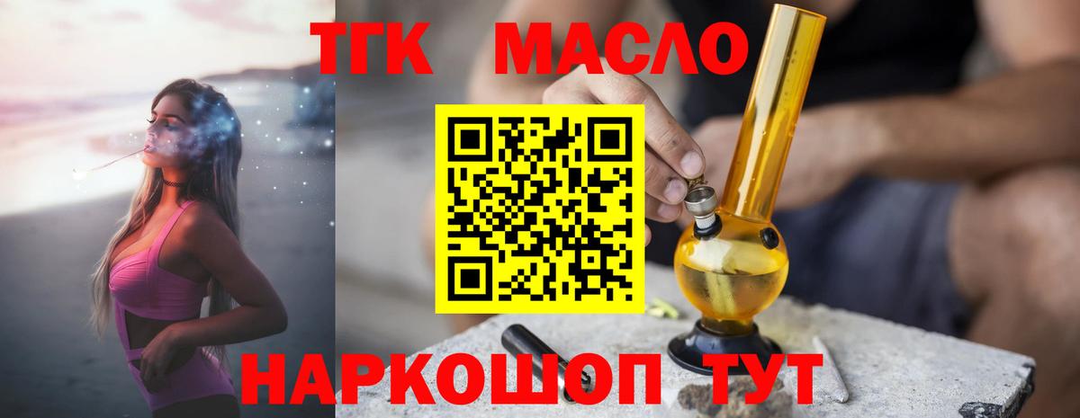   рабочий сайт  закладки  Вход с VPN  Нерюнгри  ТГК вейп  ТГК THC oil 